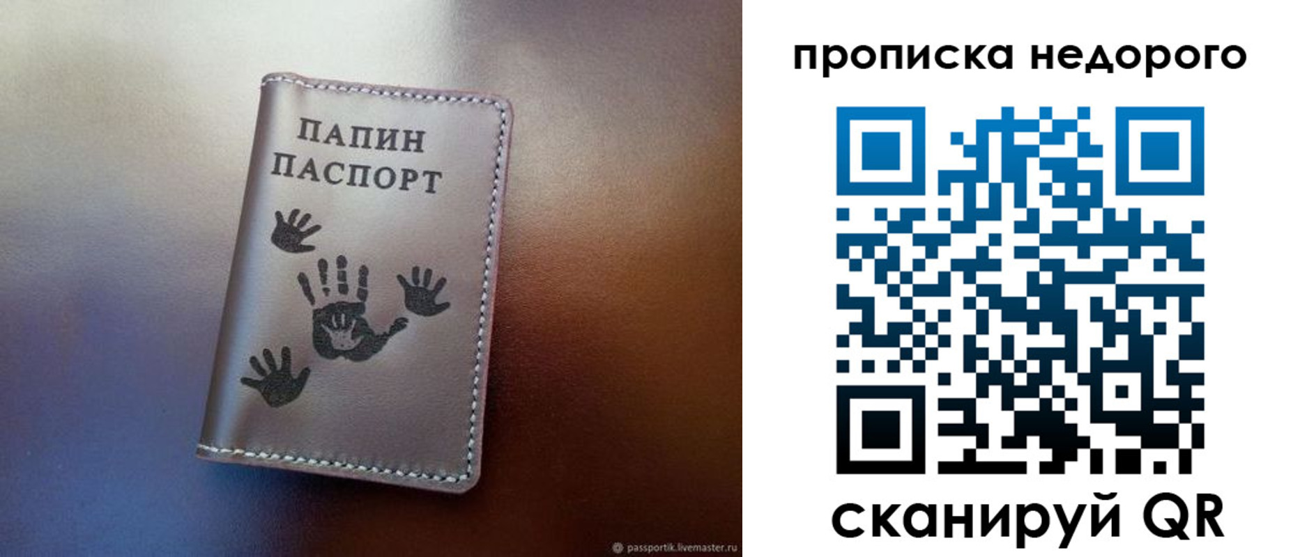 временная прописка в Россоши