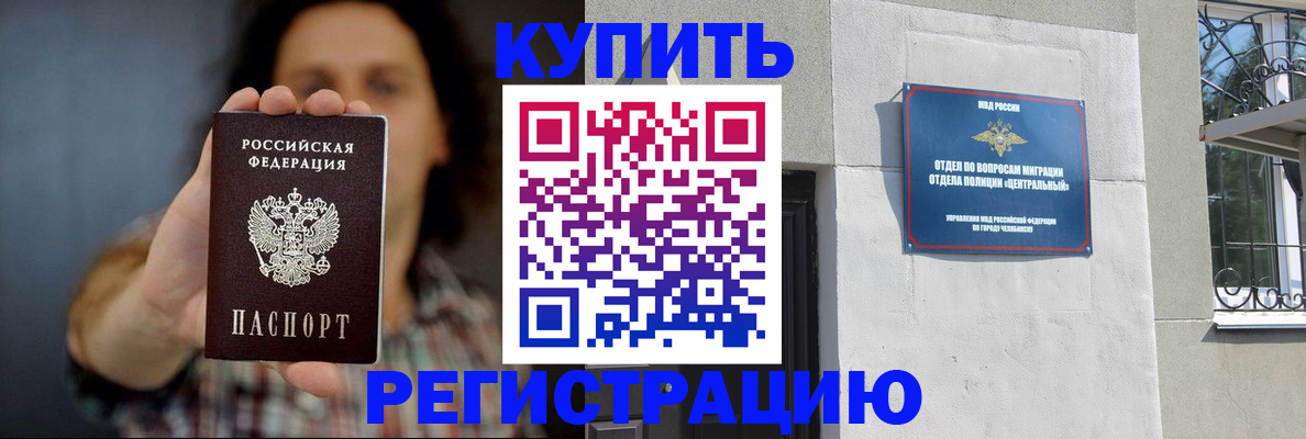 временная регистрация для школы в Россоши