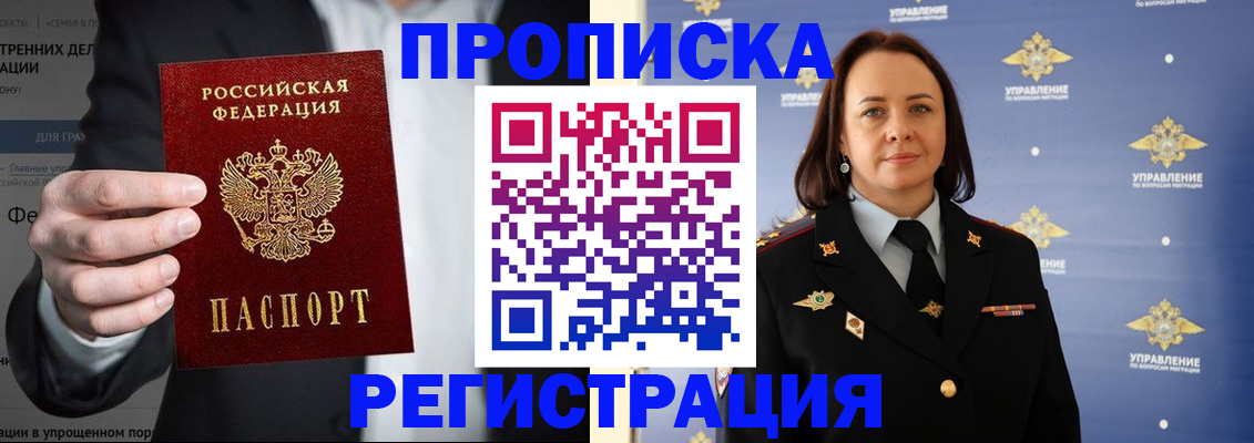 временная регистрация адрес в Россоши
