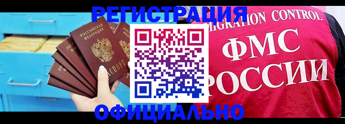 временная регистрация надежно в Россоши