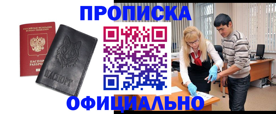 прописка для кредита в Россоши