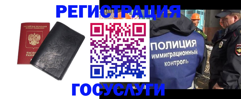 прописка иностранных граждан в Россоши